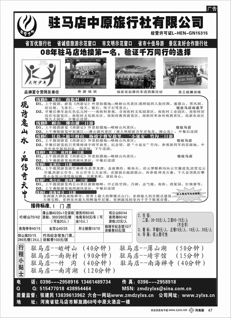 B47 驻马店中原旅行社