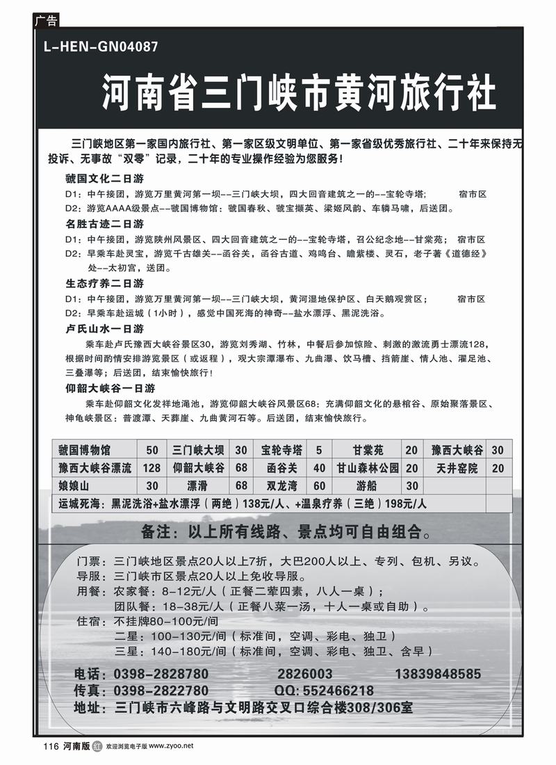 r116三门峡黄河旅行社