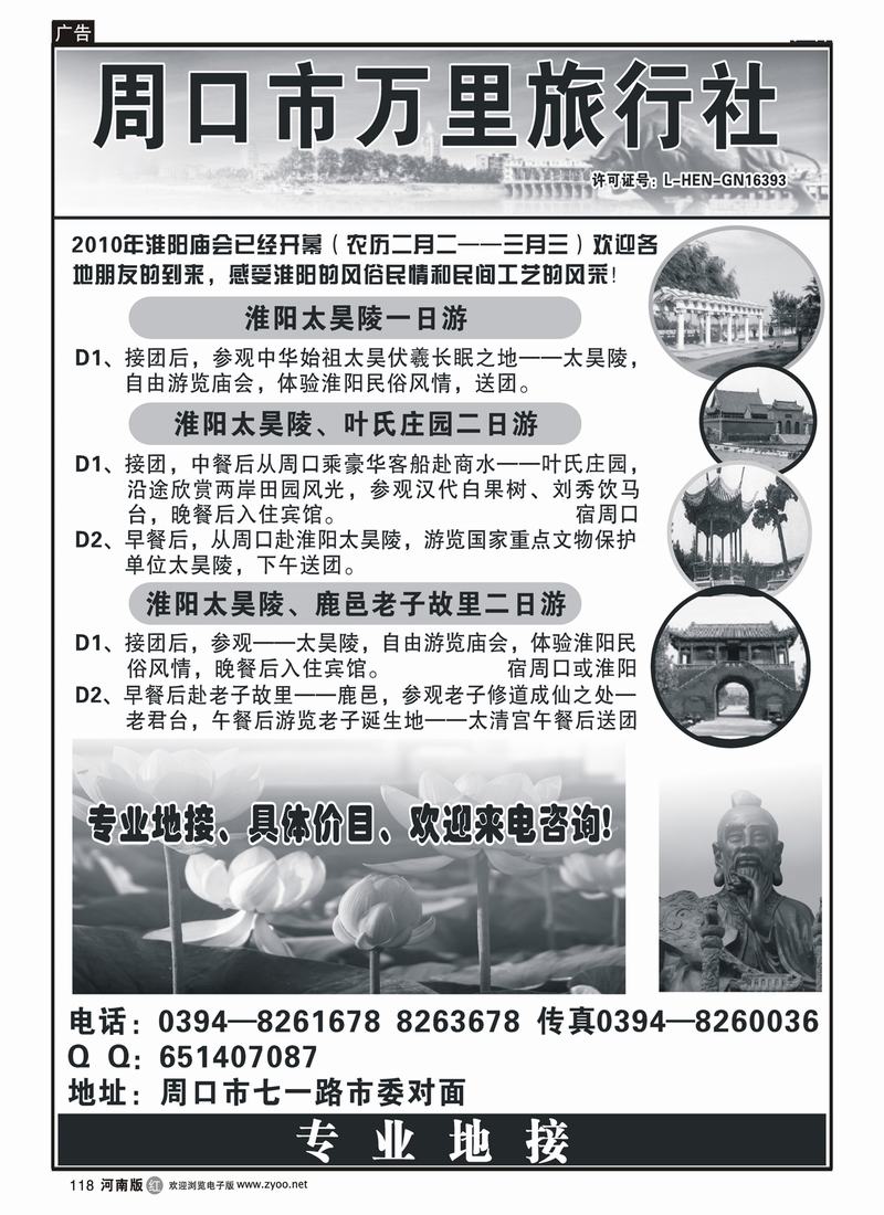 r118周口万里旅游