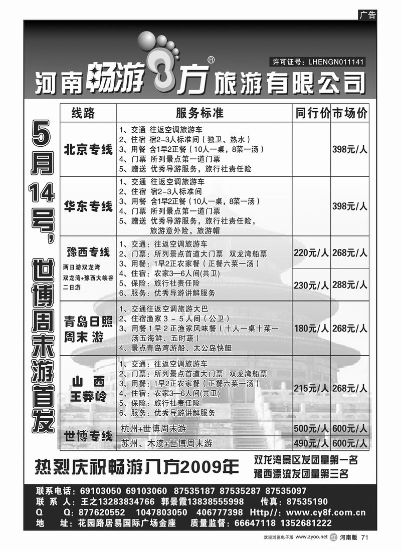 r71畅游八方
