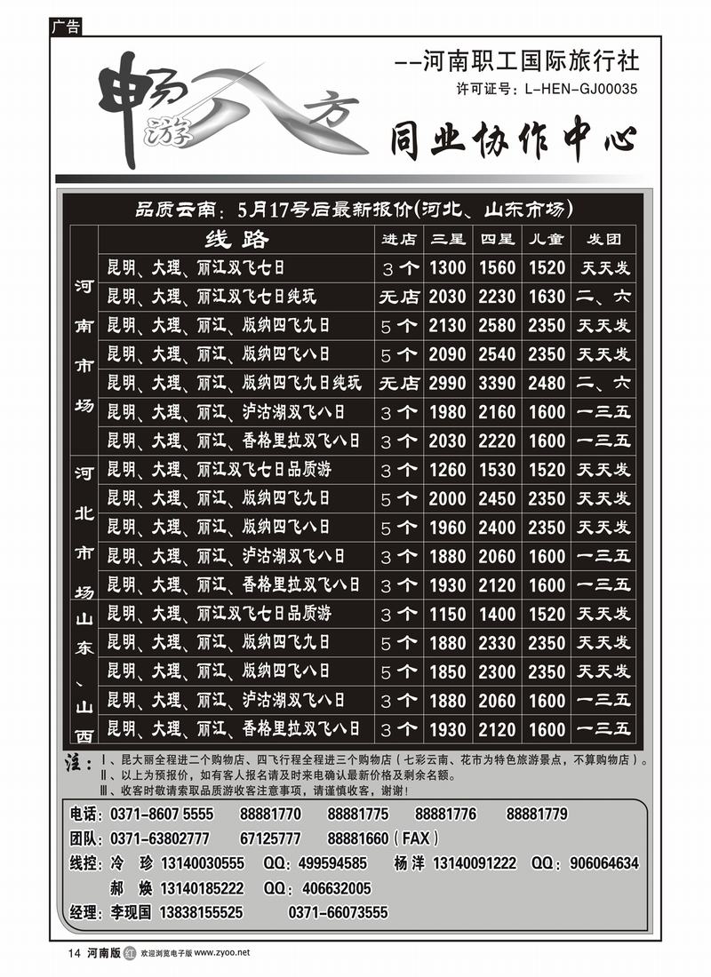 r14畅游八方1
