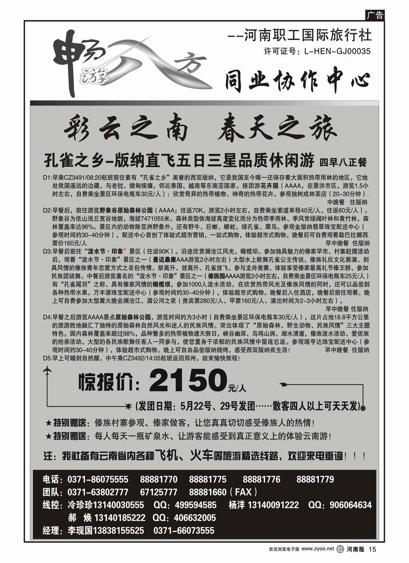 r15畅游八方2