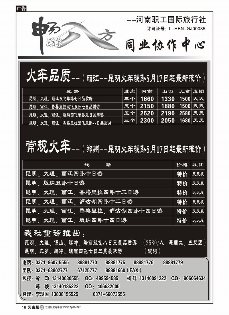 r16畅游八方3