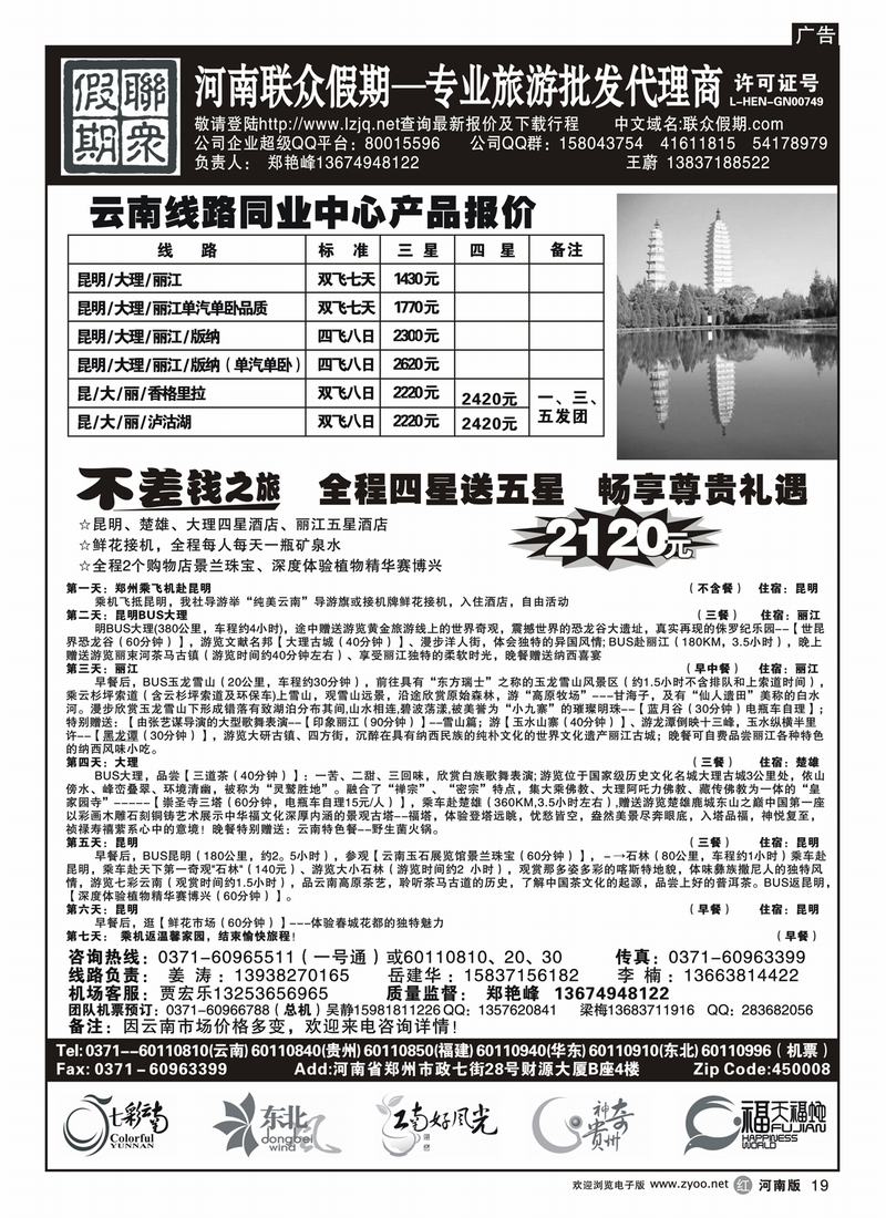 r19联众假期-云南价格   3