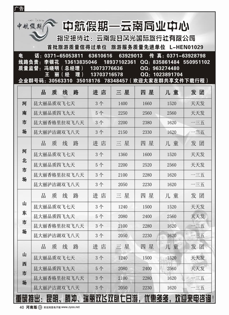 r40中航假期---冯晓明