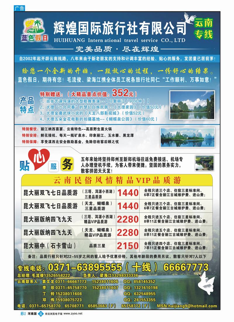 B彩2 辉煌国旅-蓝色假日