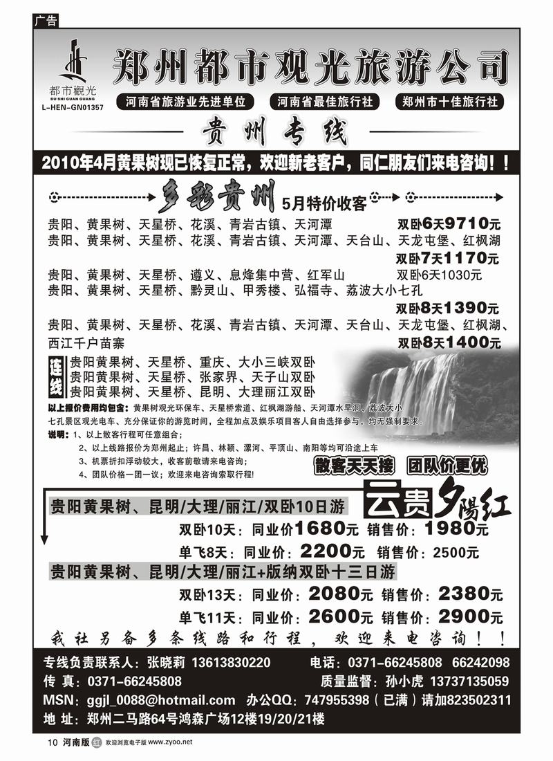 r10郑州都市观光-贵州专线-孙小虎