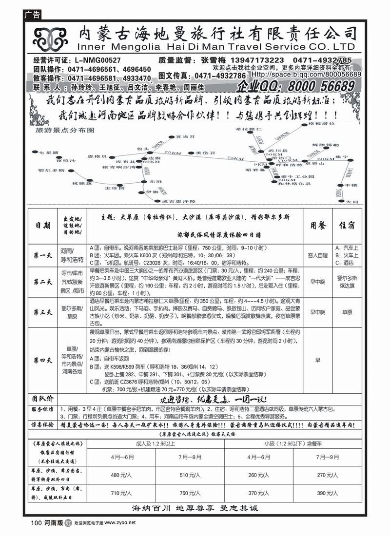 r100-内蒙古海地曼旅行社-