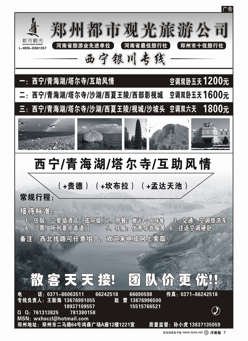 r7郑州都市观光-西宁银川专线-王新海