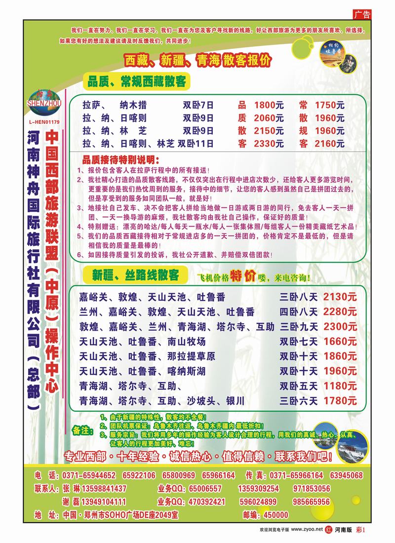 R彩1 品质西藏、新疆-神舟国旅-张琳、谢磊