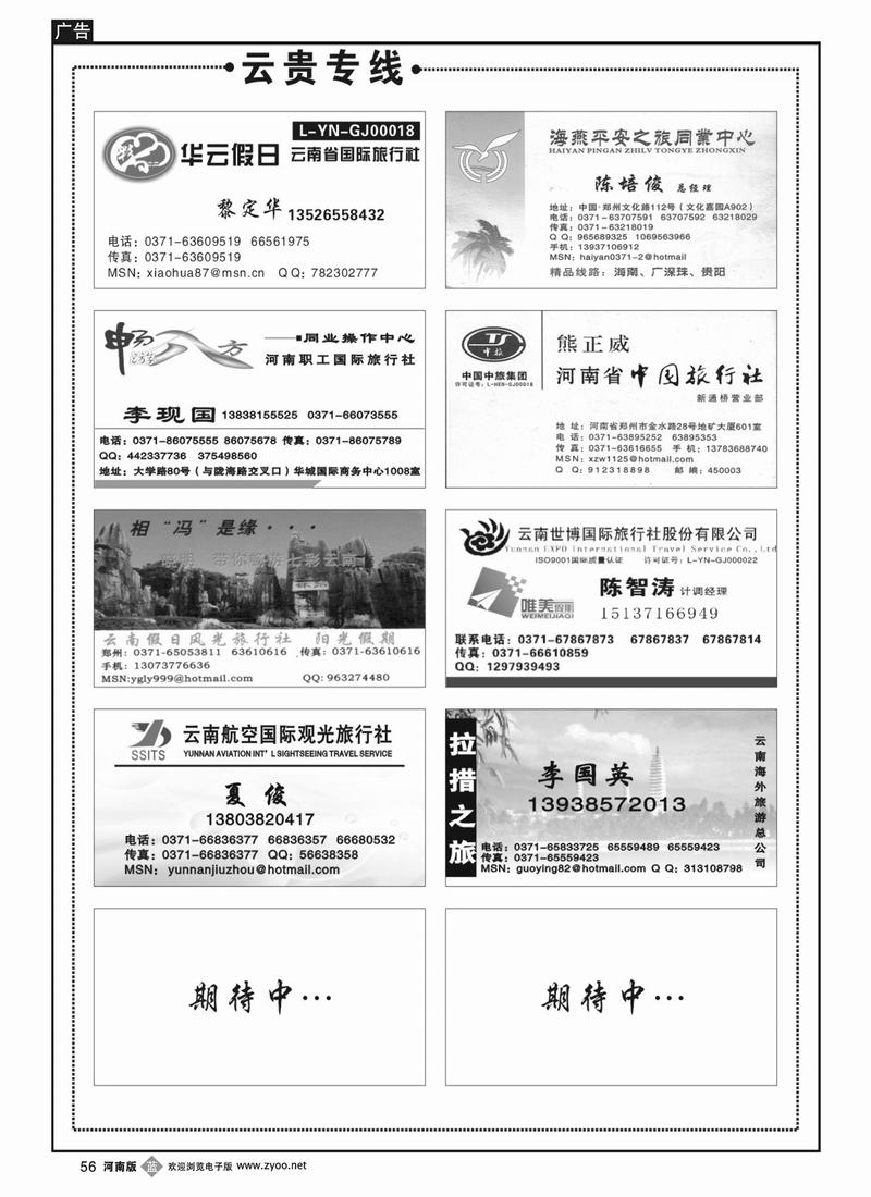 B56 云贵专版
