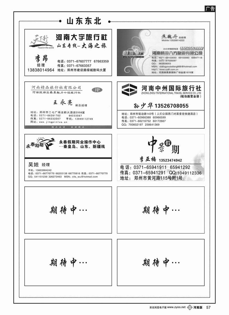 B57 山东东北