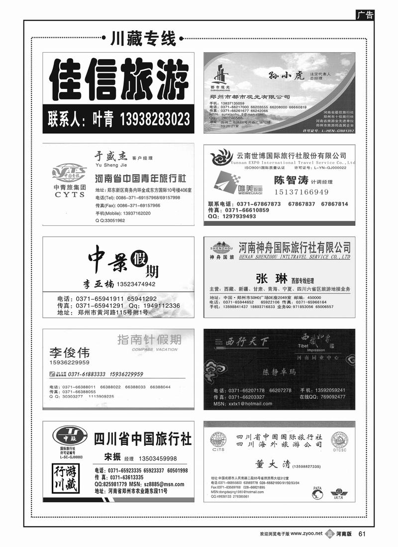 B61川藏版