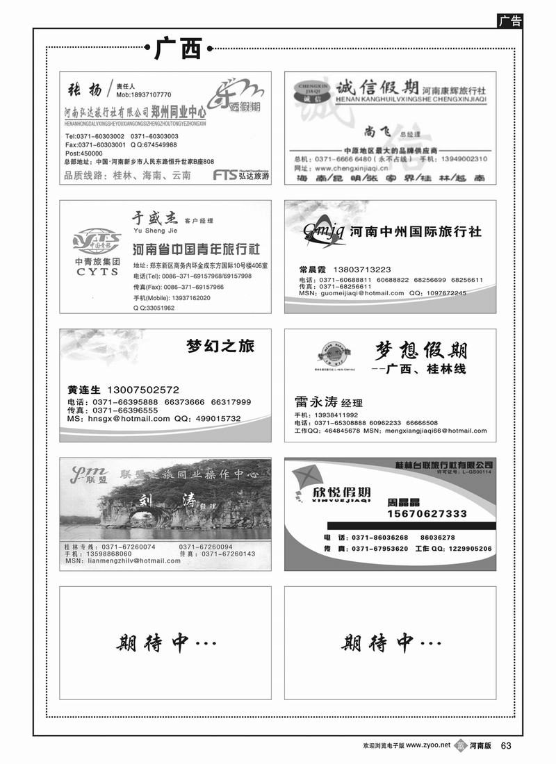 B63 广西专线