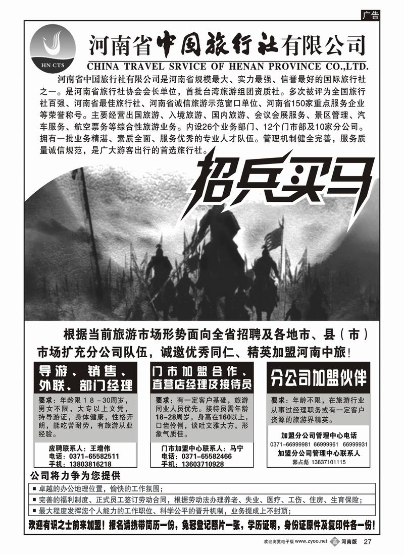 b27中国旅行社有限公司招聘