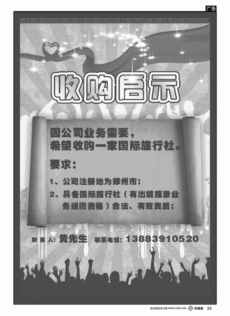 b29收购启示（河南）
