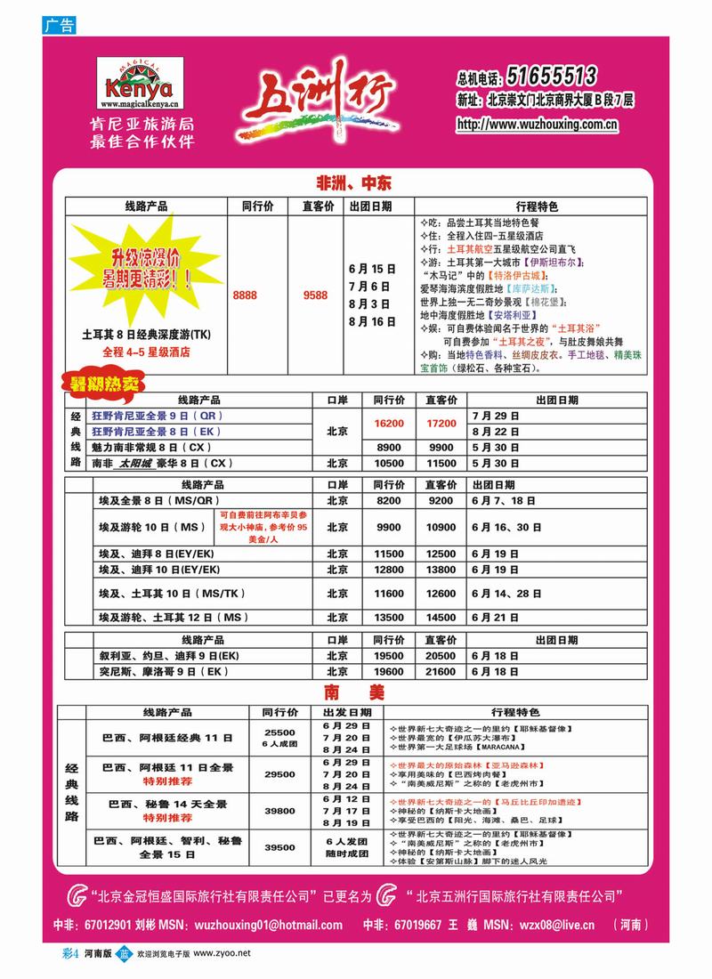 b彩4 五洲行河南