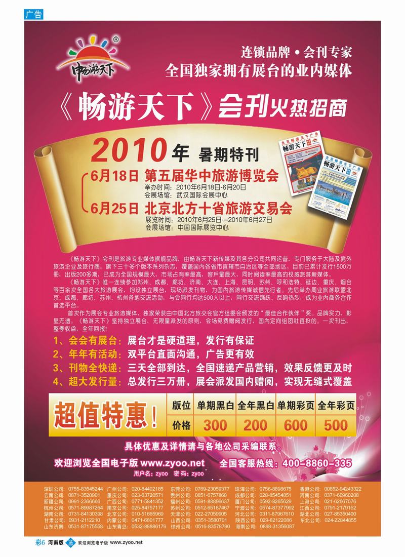 b彩6 畅游天下10年会刊招商