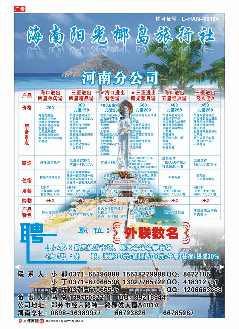 R彩10 海南阳光椰岛旅行社有限公司