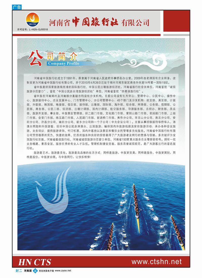 蓝版封二 中国旅行社公司上本书刊（封二）