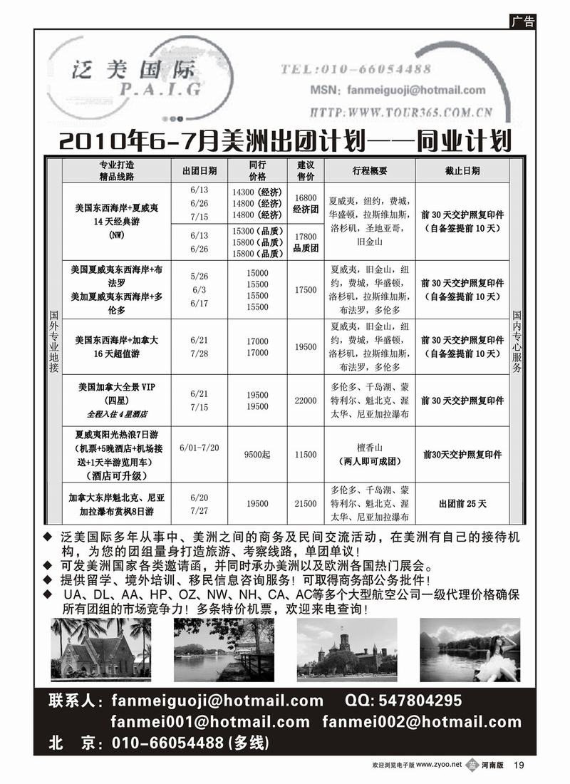 b19泛美国际