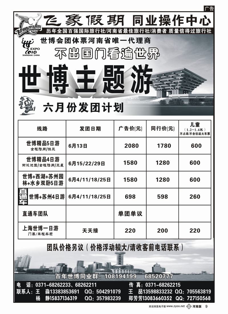 b9河南旅游集团—世博主题游