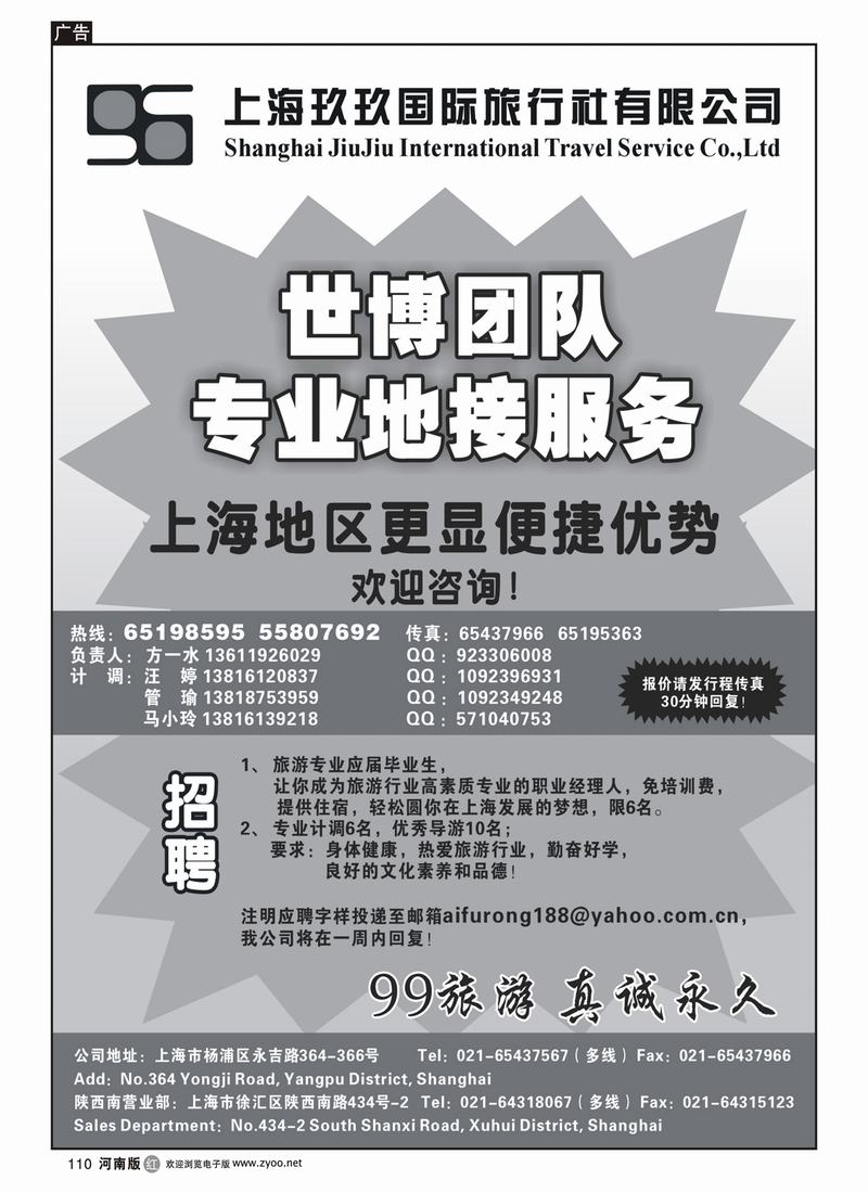 r110-上海玖玖国际旅行社有限公司