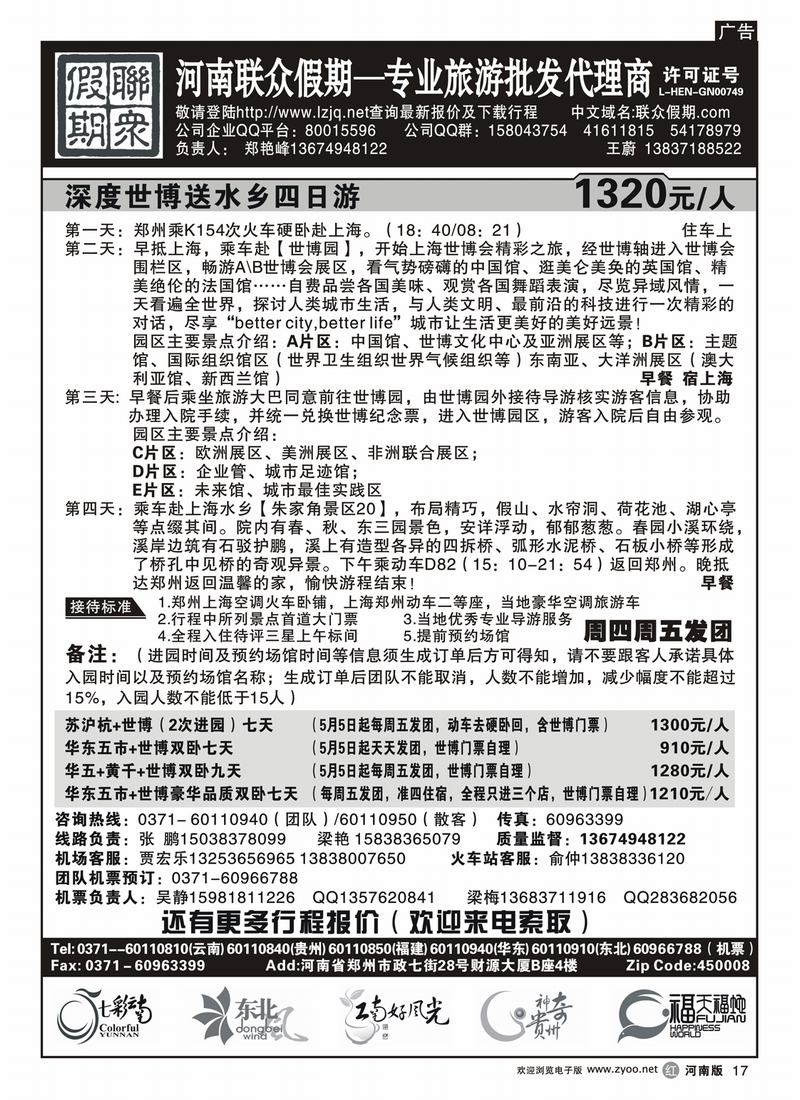 r17联众假期-华东报价5月   1