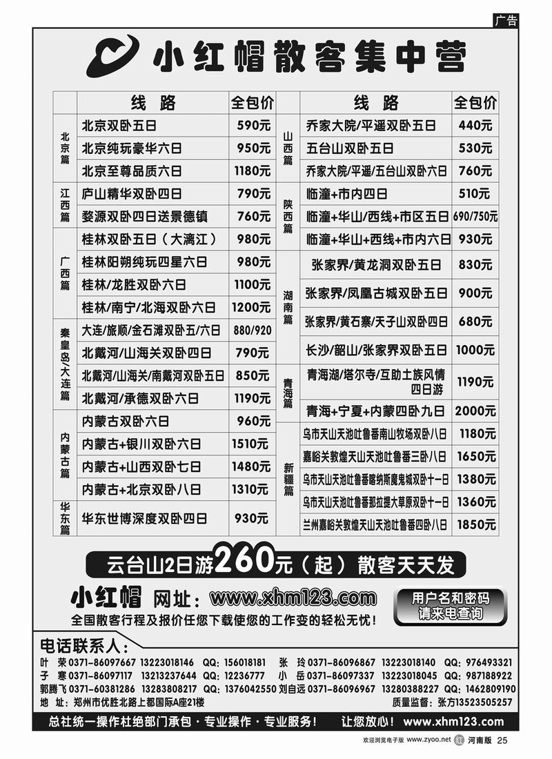 r25小红帽散客集中营