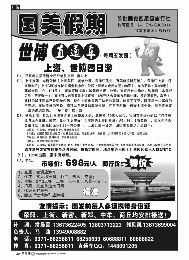 r31国美假期-世博直通车