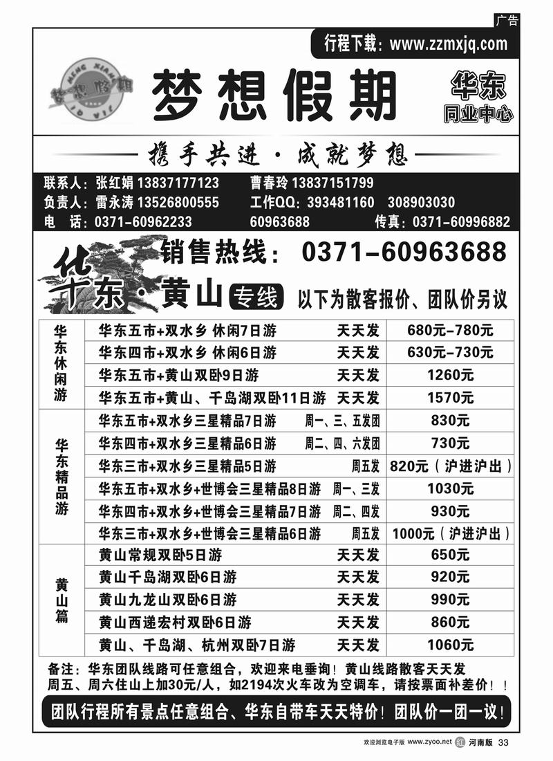 r33梦想假期-华东专线-雷永涛