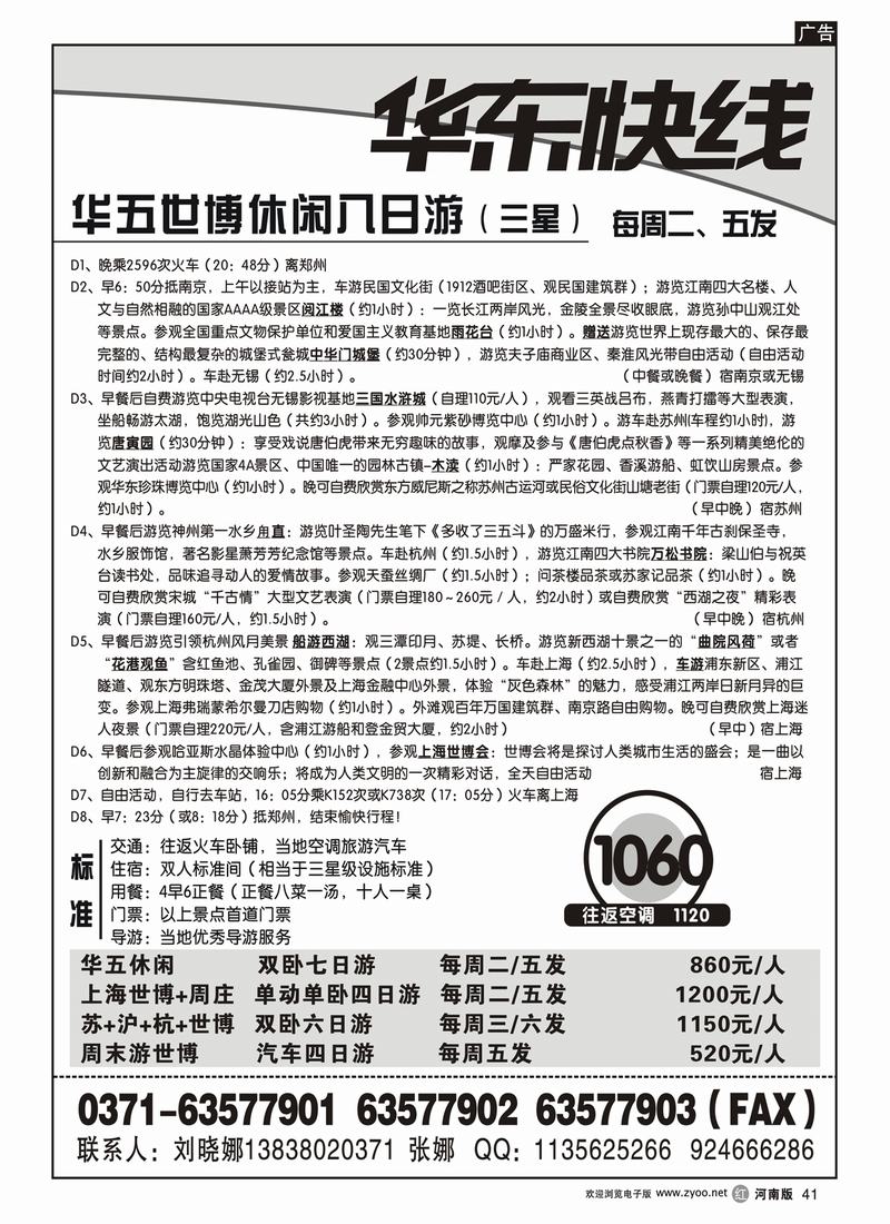 r41华东快线