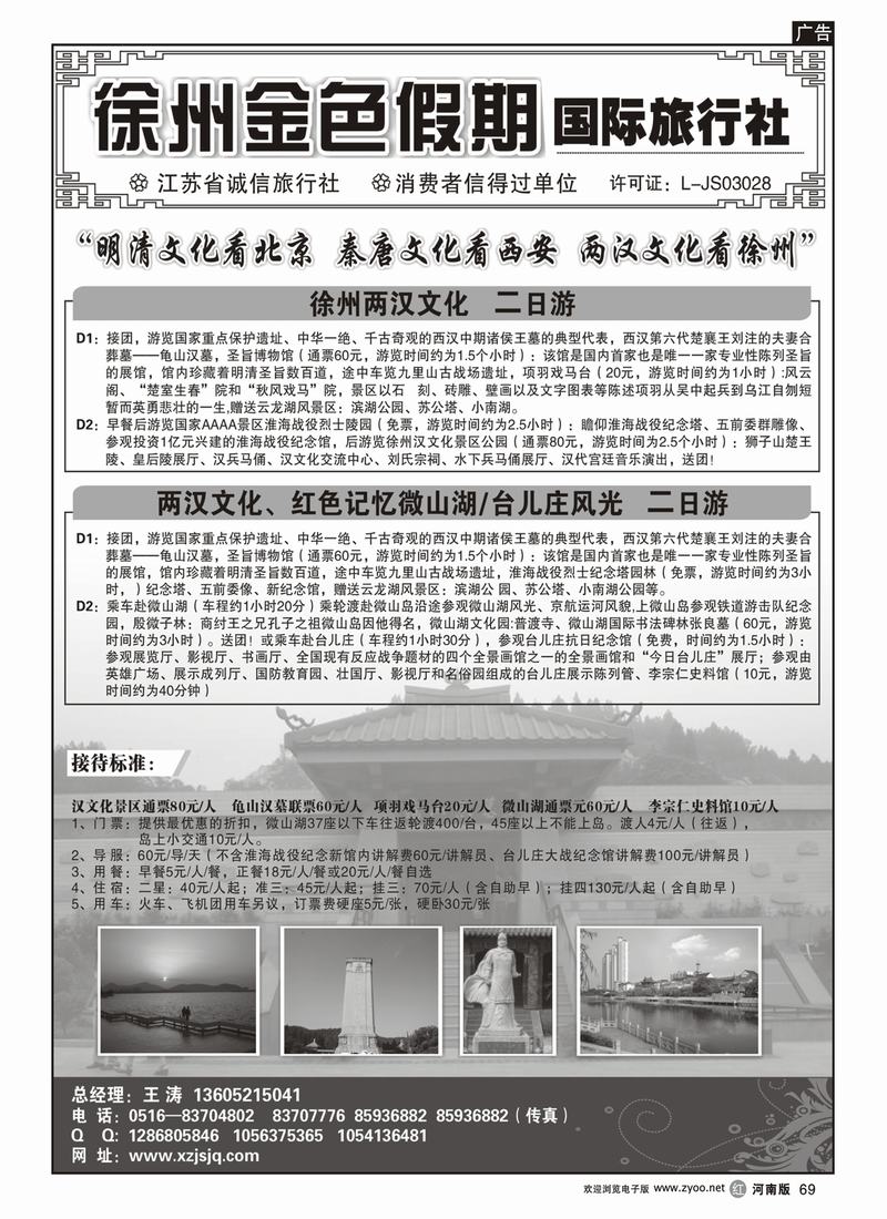 r69徐州金色假期国际旅行社 （山东济南）