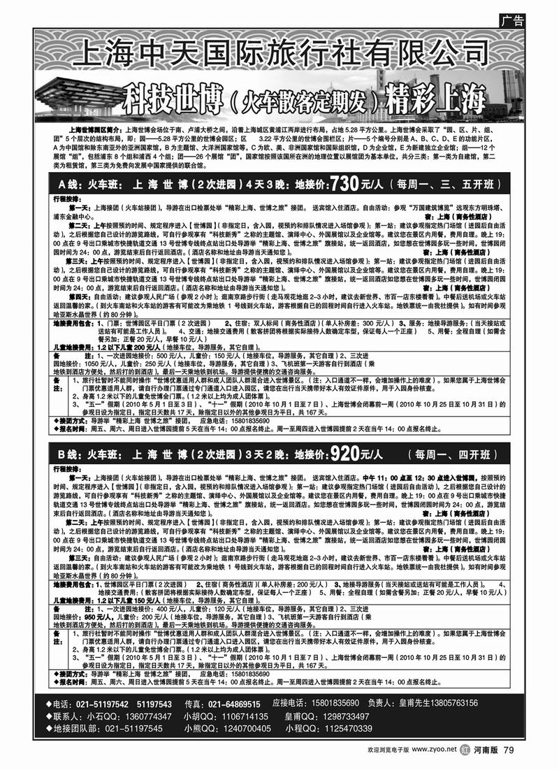 r79上海世博地接（上海中天国际）