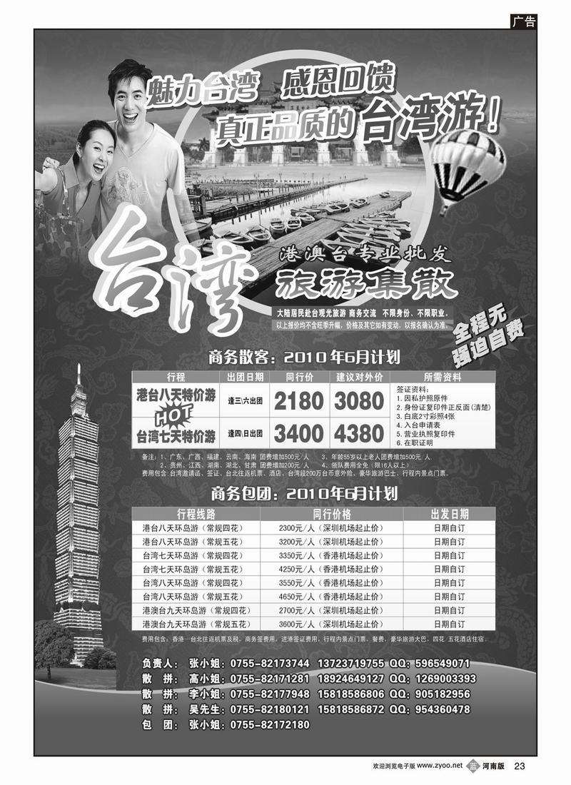 b23台湾旅游集散6月计划
