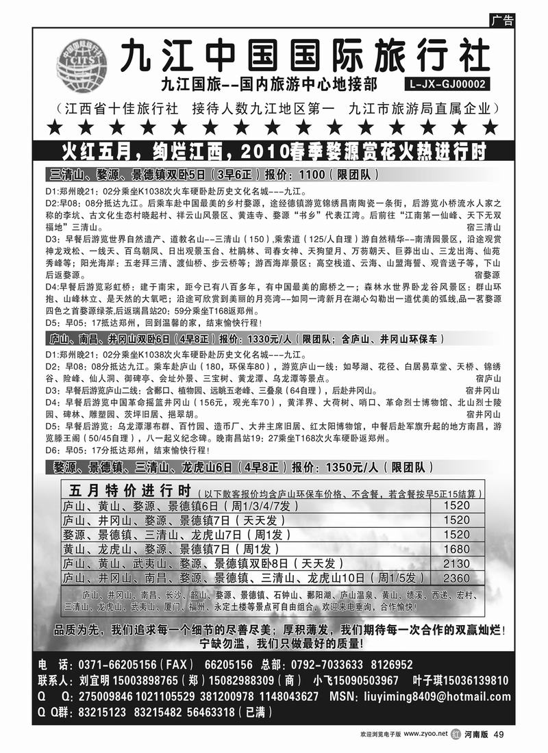r49九江中国旅行社2