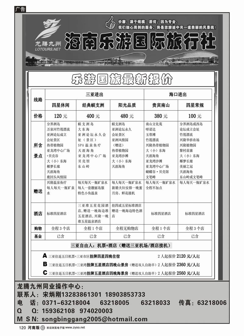 r120海南乐游国际旅行社