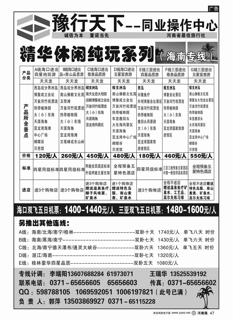 r47豫行天下-海南专线