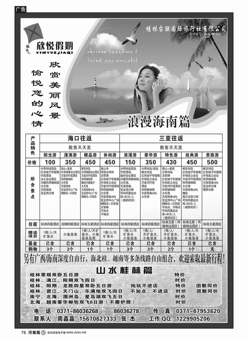 r76欣悦假期