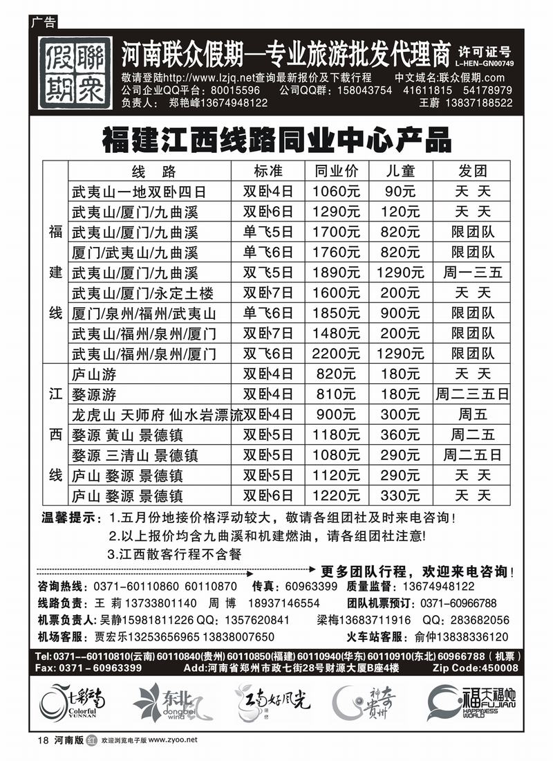 r18联众假期-福建报价   2