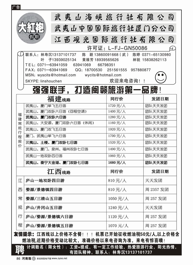 r86武夷山中国国际旅行社----大红袍假期1