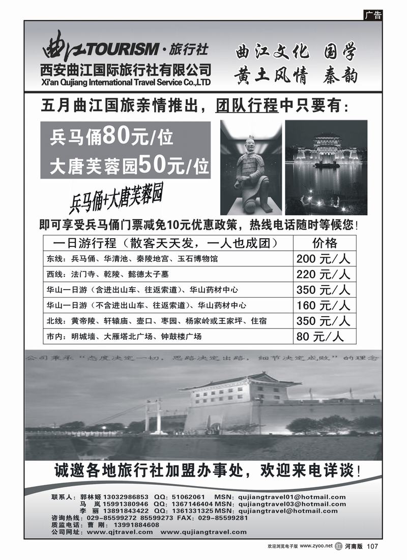 r107-西安曲江国际旅行社