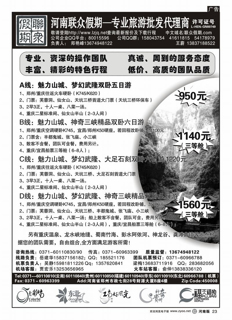 r23联众假期-重庆广告    7