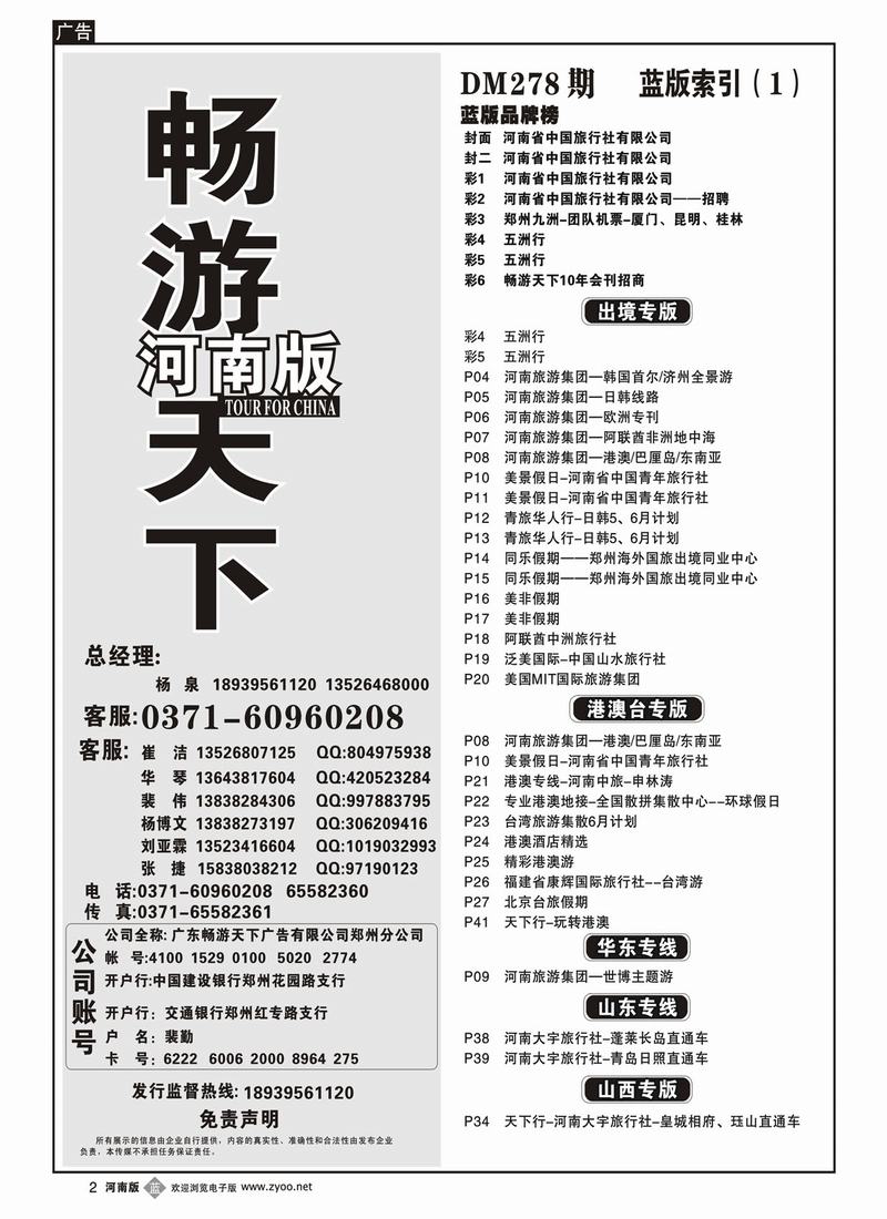 b2蓝版目录