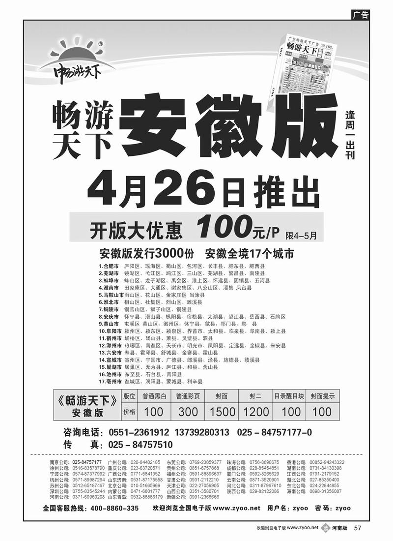 B57 畅游天下安徽版