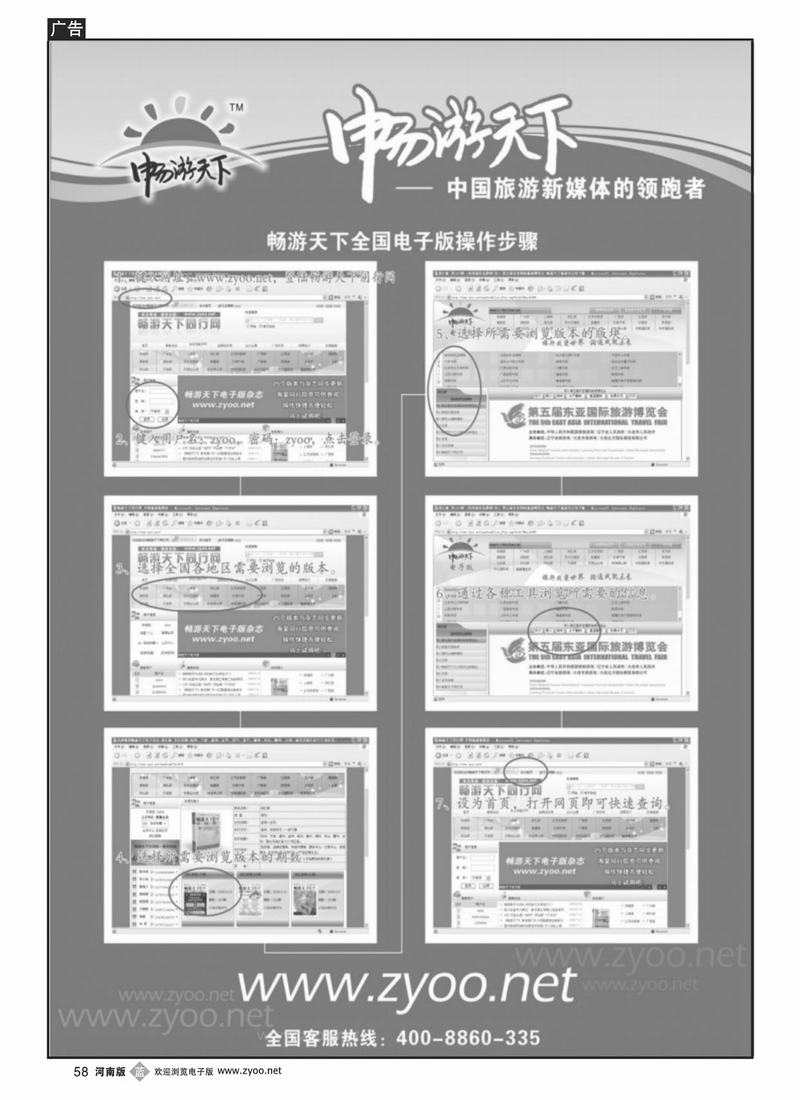 B58畅游天下电子版