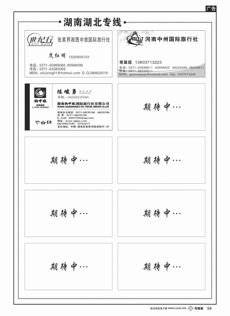 B59湖南湖北