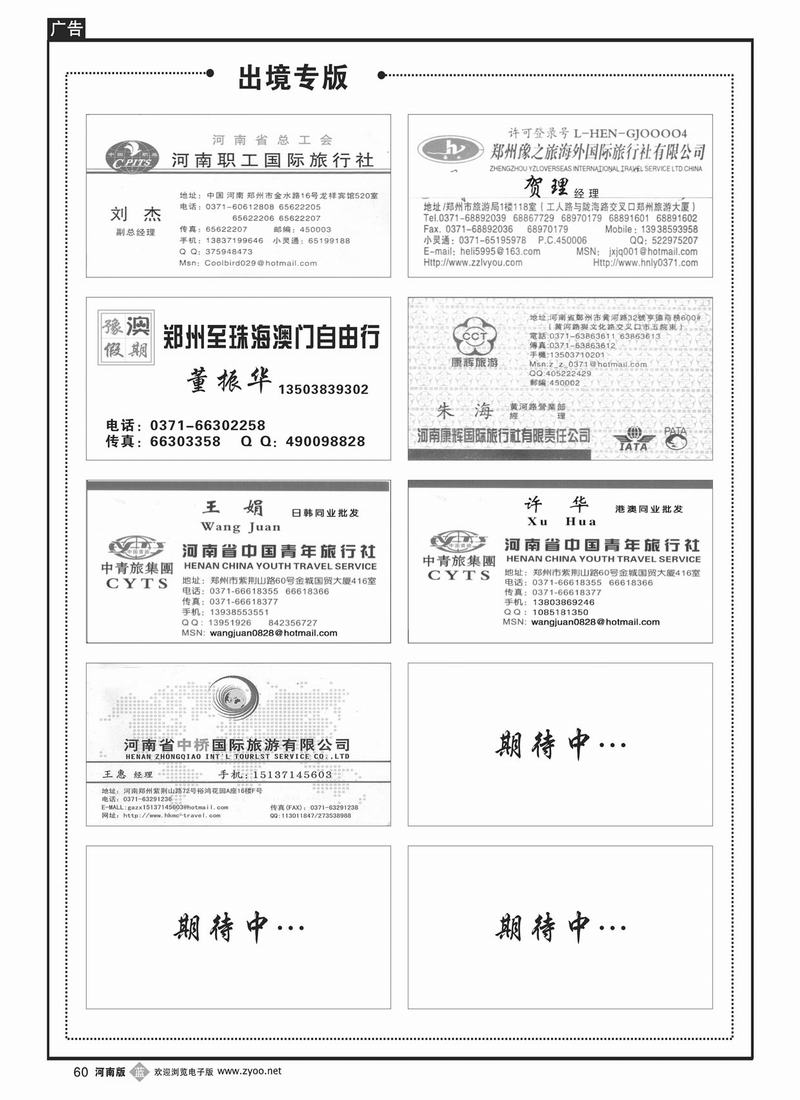 B60 出境专线