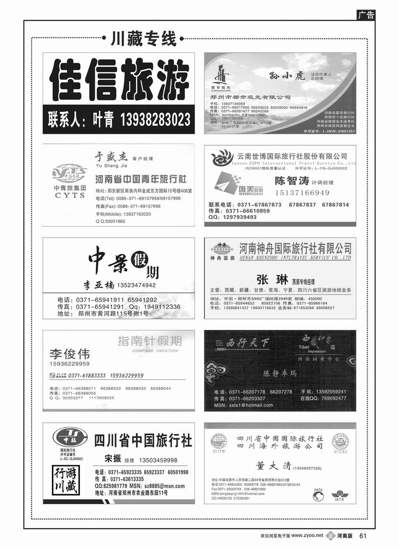 B61川藏版