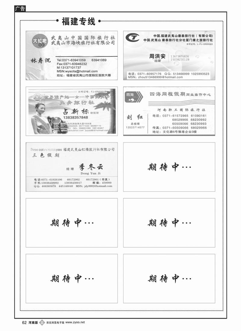 B62福建专版